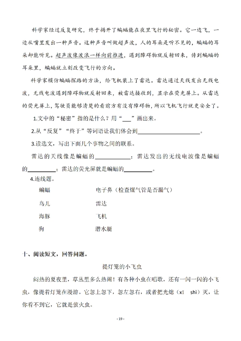 四（上）语文一课一练.课后作业（全册共98页）(1)_小学1-6年级常用的上册资源汇总_四年级上册资料(1)