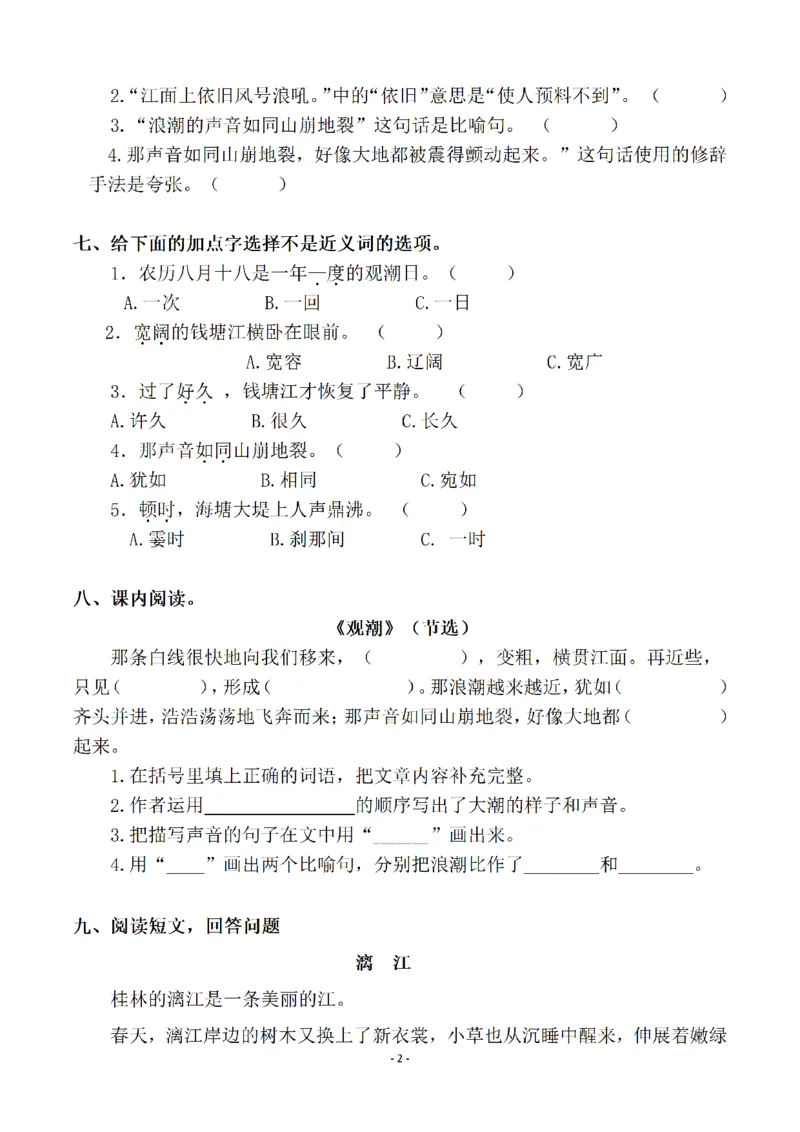 四（上）语文一课一练.课后作业（全册共98页）(1)_小学1-6年级常用的上册资源汇总_四年级上册资料(1)