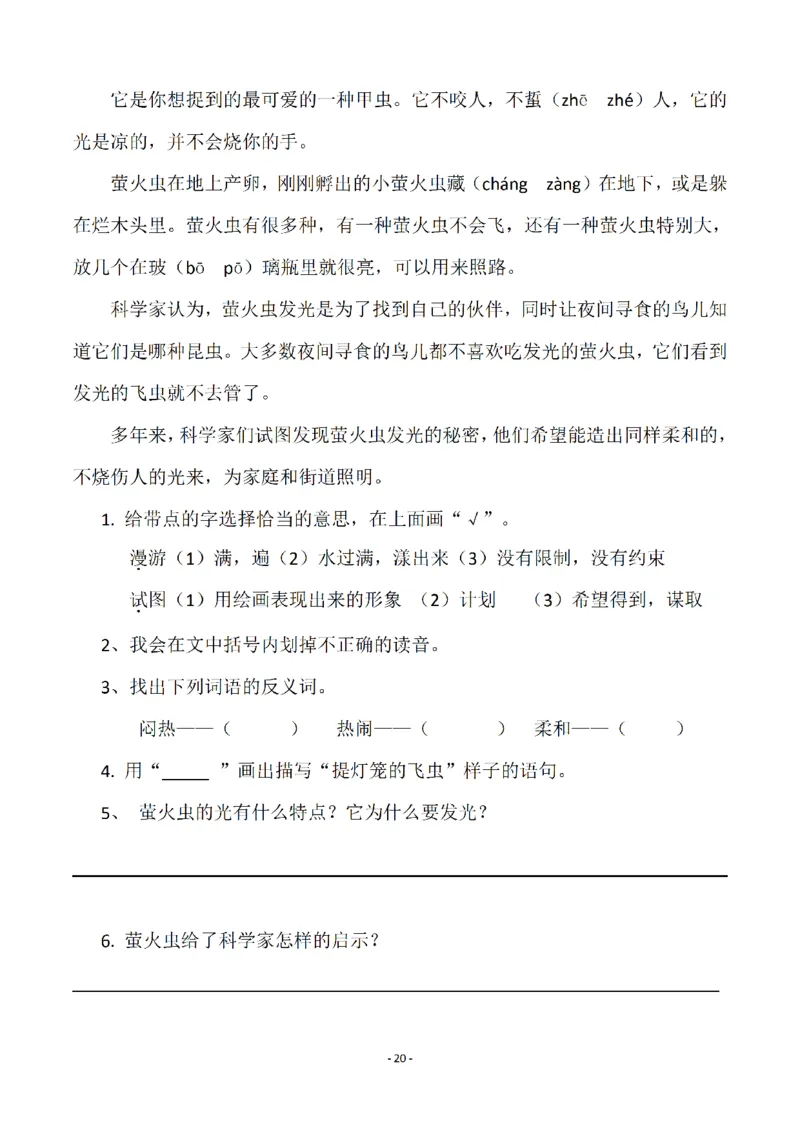 四（上）语文一课一练.课后作业（全册共98页）(1)_小学1-6年级常用的上册资源汇总_四年级上册资料(1)