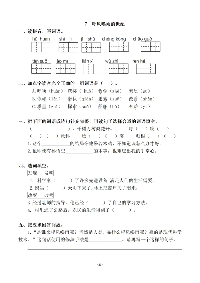 四（上）语文一课一练.课后作业（全册共98页）(1)_小学1-6年级常用的上册资源汇总_四年级上册资料(1)
