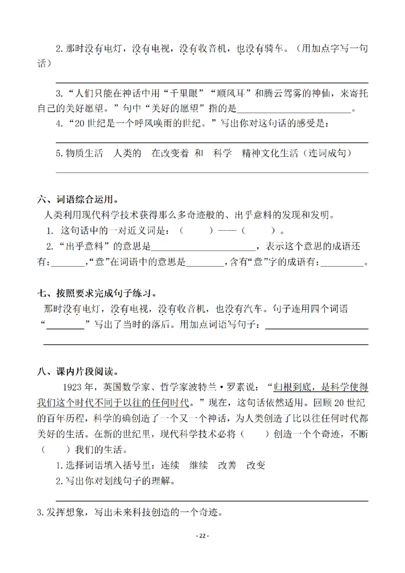 四（上）语文一课一练.课后作业（全册共98页）(1)_小学1-6年级常用的上册资源汇总_四年级上册资料(1)