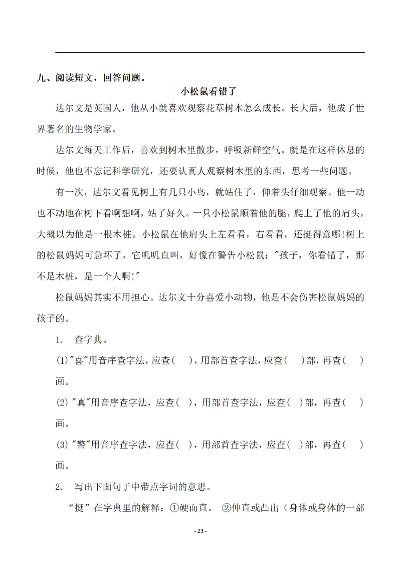 四（上）语文一课一练.课后作业（全册共98页）(1)_小学1-6年级常用的上册资源汇总_四年级上册资料(1)