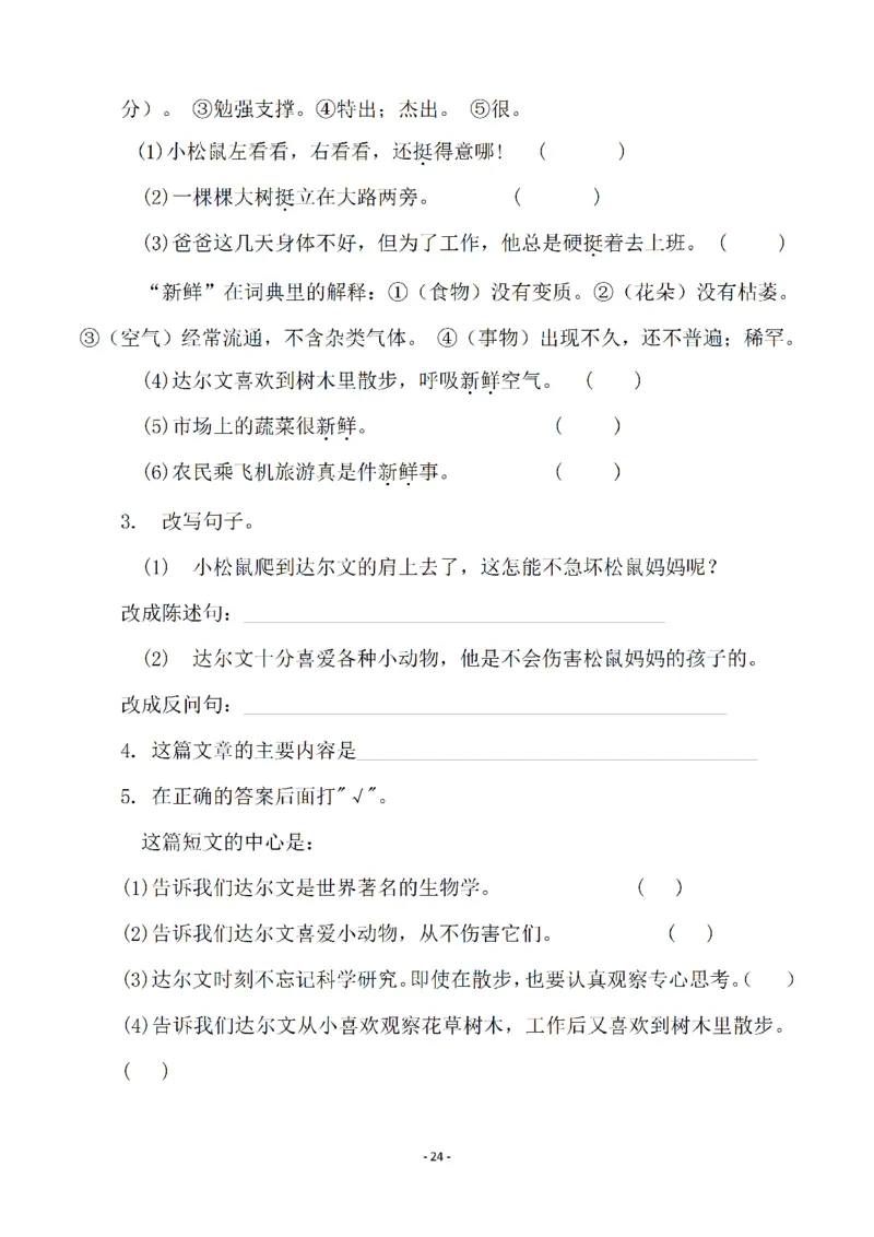 四（上）语文一课一练.课后作业（全册共98页）(1)_小学1-6年级常用的上册资源汇总_四年级上册资料(1)
