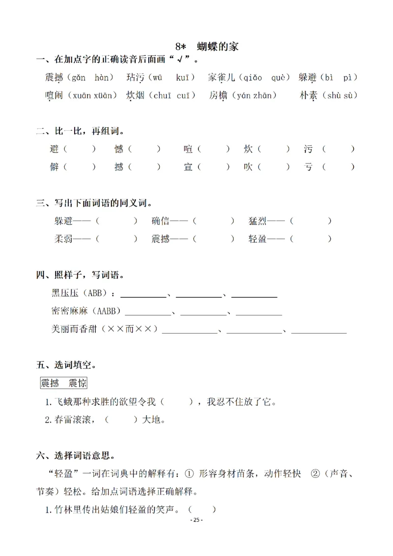 四（上）语文一课一练.课后作业（全册共98页）(1)_小学1-6年级常用的上册资源汇总_四年级上册资料(1)