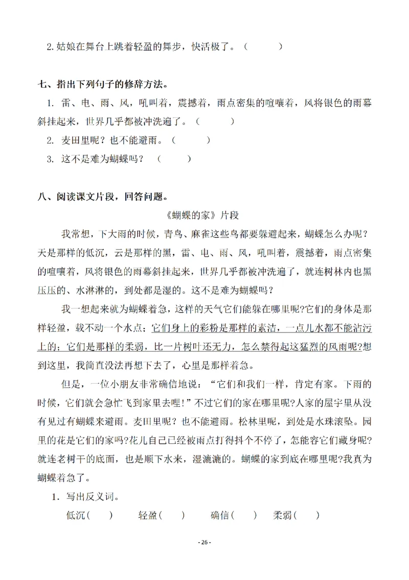 四（上）语文一课一练.课后作业（全册共98页）(1)_小学1-6年级常用的上册资源汇总_四年级上册资料(1)