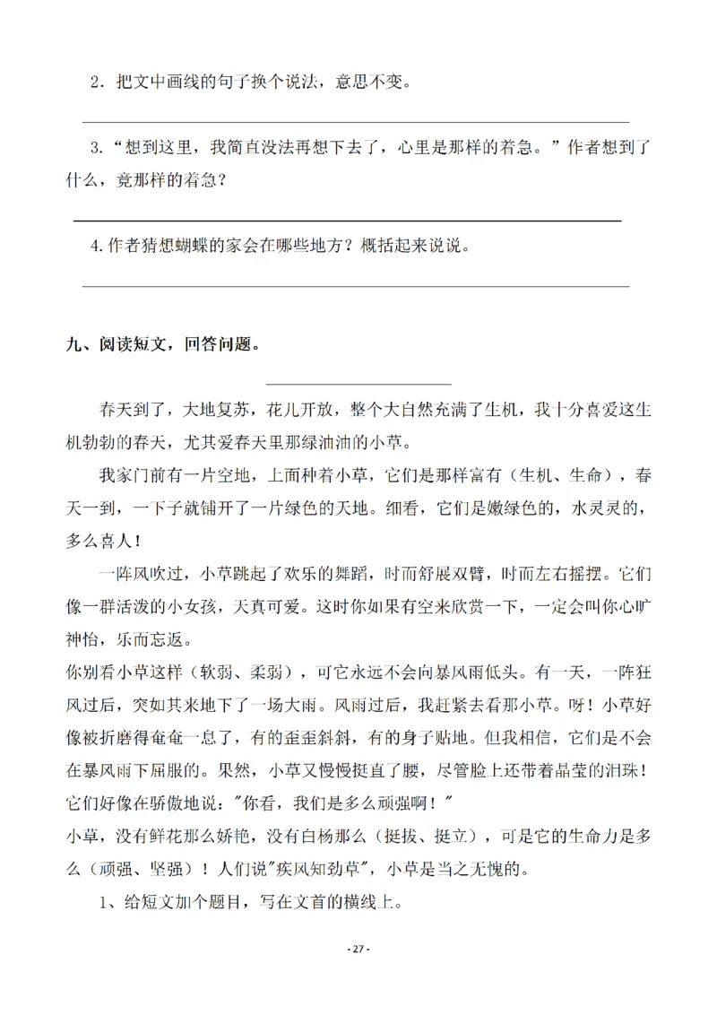 四（上）语文一课一练.课后作业（全册共98页）(1)_小学1-6年级常用的上册资源汇总_四年级上册资料(1)