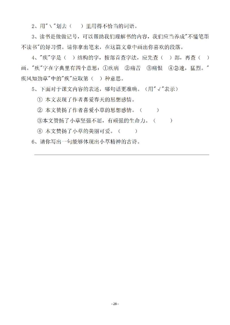四（上）语文一课一练.课后作业（全册共98页）(1)_小学1-6年级常用的上册资源汇总_四年级上册资料(1)