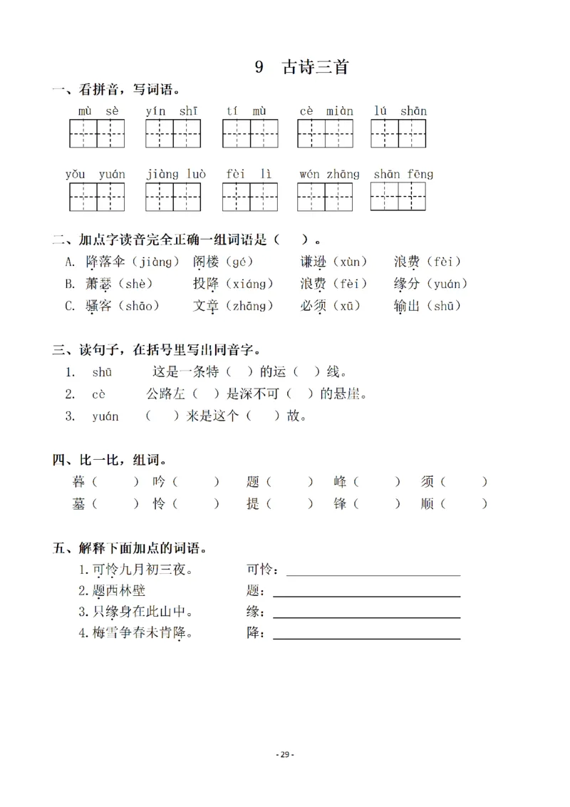 四（上）语文一课一练.课后作业（全册共98页）(1)_小学1-6年级常用的上册资源汇总_四年级上册资料(1)