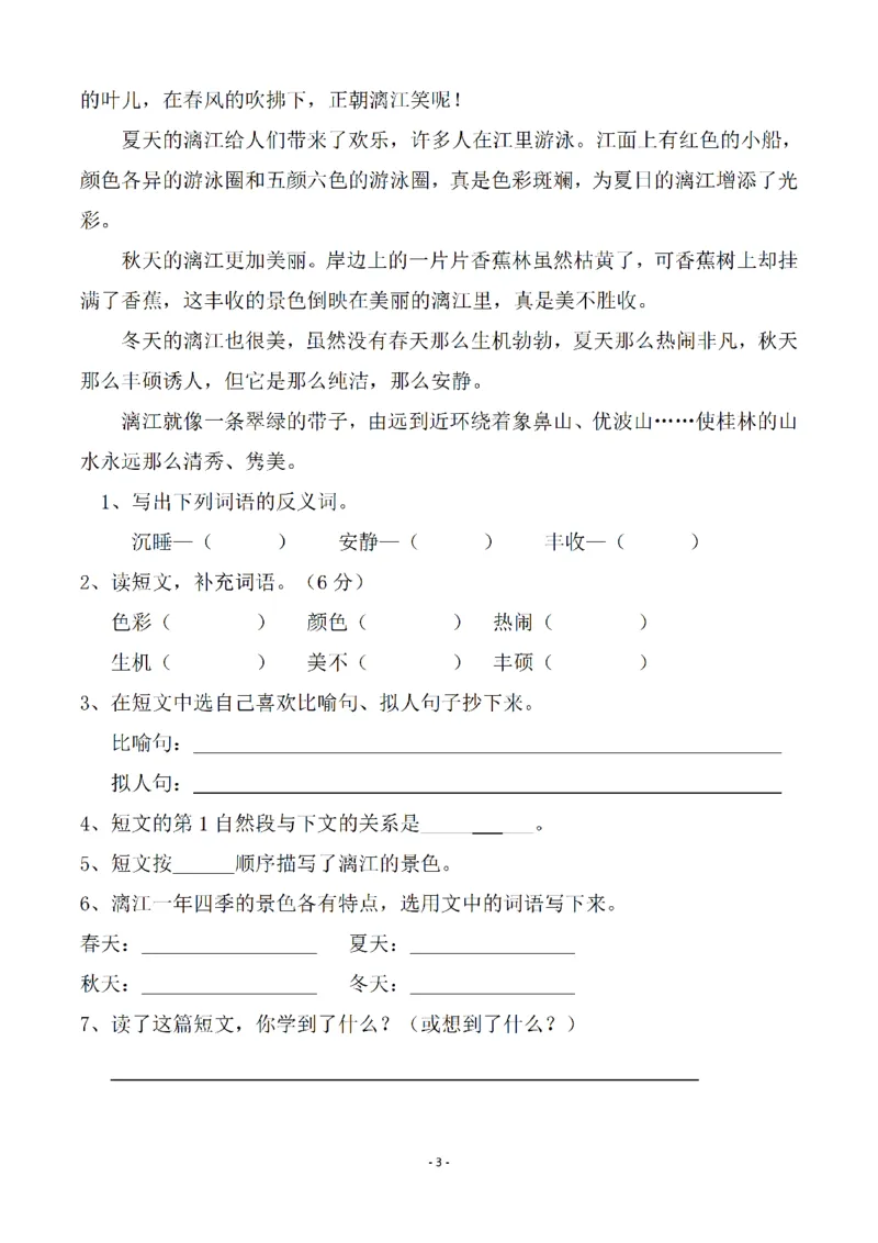 四（上）语文一课一练.课后作业（全册共98页）(1)_小学1-6年级常用的上册资源汇总_四年级上册资料(1)