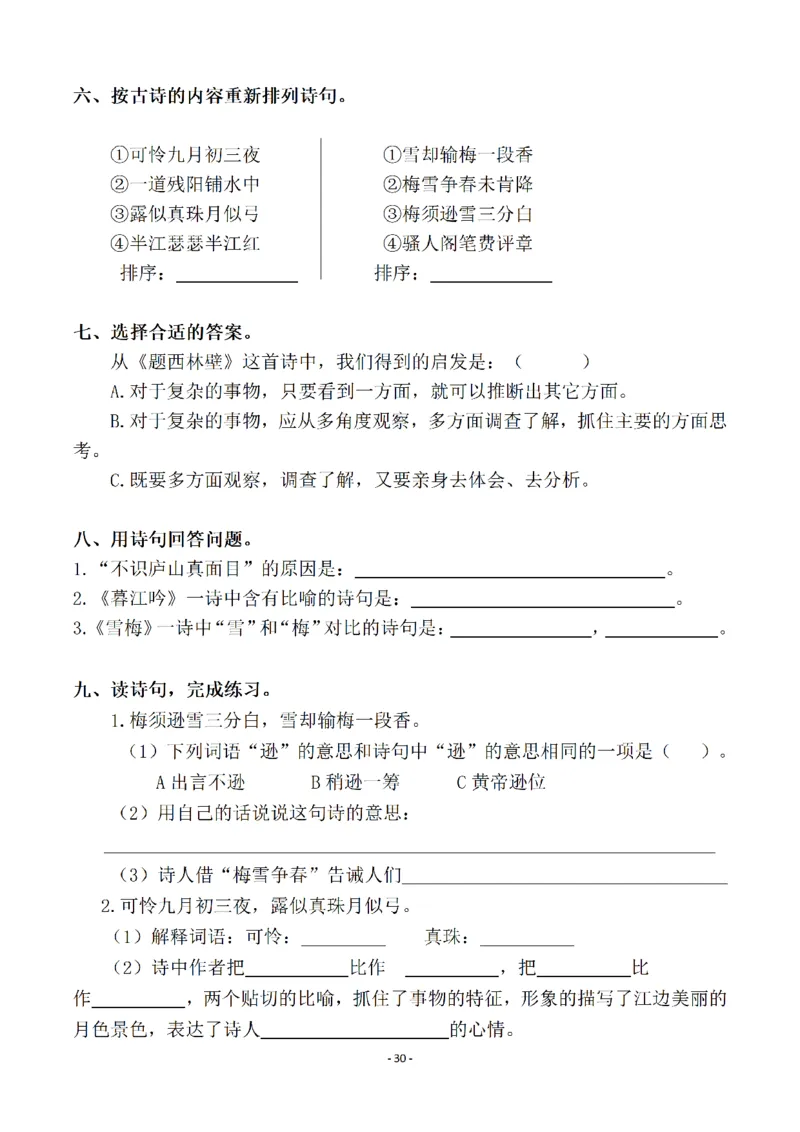 四（上）语文一课一练.课后作业（全册共98页）(1)_小学1-6年级常用的上册资源汇总_四年级上册资料(1)