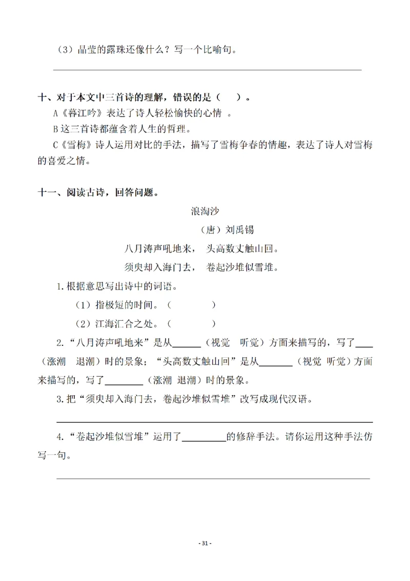 四（上）语文一课一练.课后作业（全册共98页）(1)_小学1-6年级常用的上册资源汇总_四年级上册资料(1)