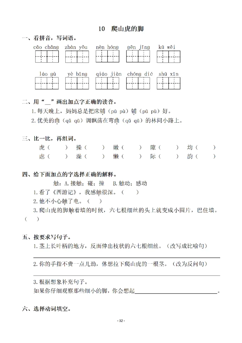 四（上）语文一课一练.课后作业（全册共98页）(1)_小学1-6年级常用的上册资源汇总_四年级上册资料(1)