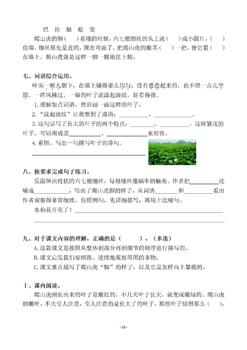 四（上）语文一课一练.课后作业（全册共98页）(1)_小学1-6年级常用的上册资源汇总_四年级上册资料(1)