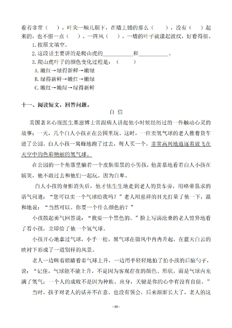 四（上）语文一课一练.课后作业（全册共98页）(1)_小学1-6年级常用的上册资源汇总_四年级上册资料(1)