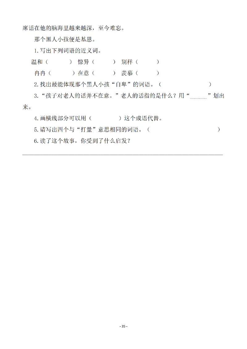四（上）语文一课一练.课后作业（全册共98页）(1)_小学1-6年级常用的上册资源汇总_四年级上册资料(1)