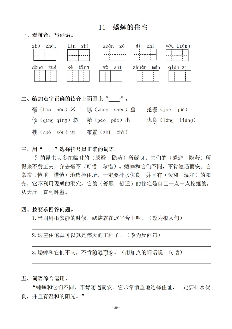 四（上）语文一课一练.课后作业（全册共98页）(1)_小学1-6年级常用的上册资源汇总_四年级上册资料(1)