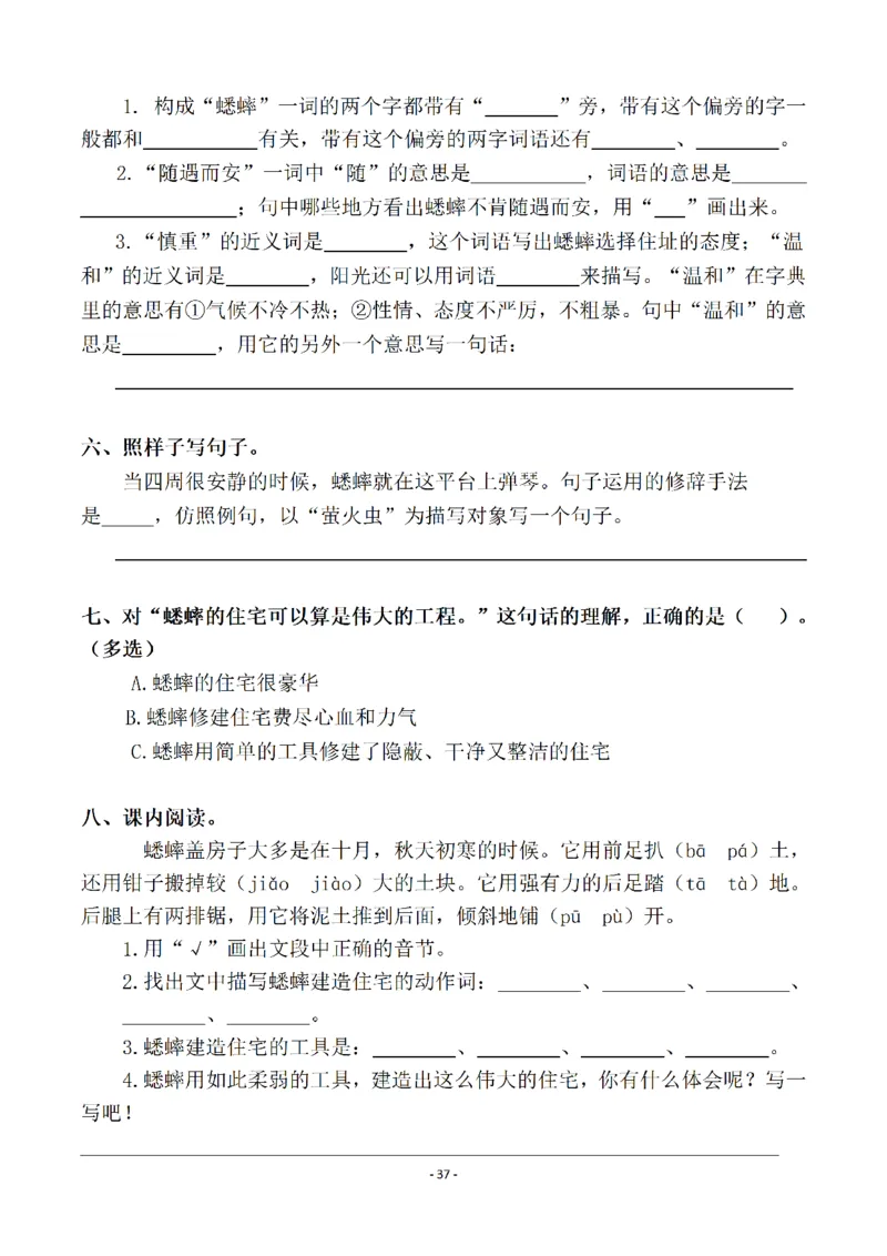 四（上）语文一课一练.课后作业（全册共98页）(1)_小学1-6年级常用的上册资源汇总_四年级上册资料(1)