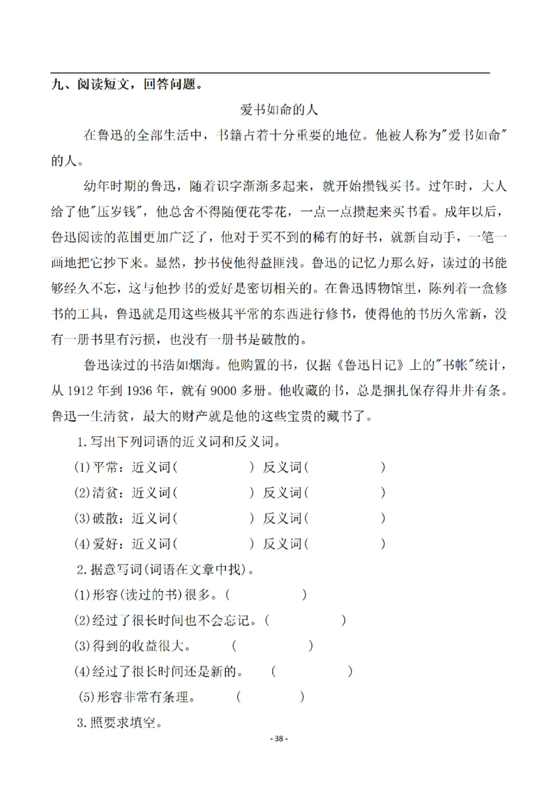 四（上）语文一课一练.课后作业（全册共98页）(1)_小学1-6年级常用的上册资源汇总_四年级上册资料(1)