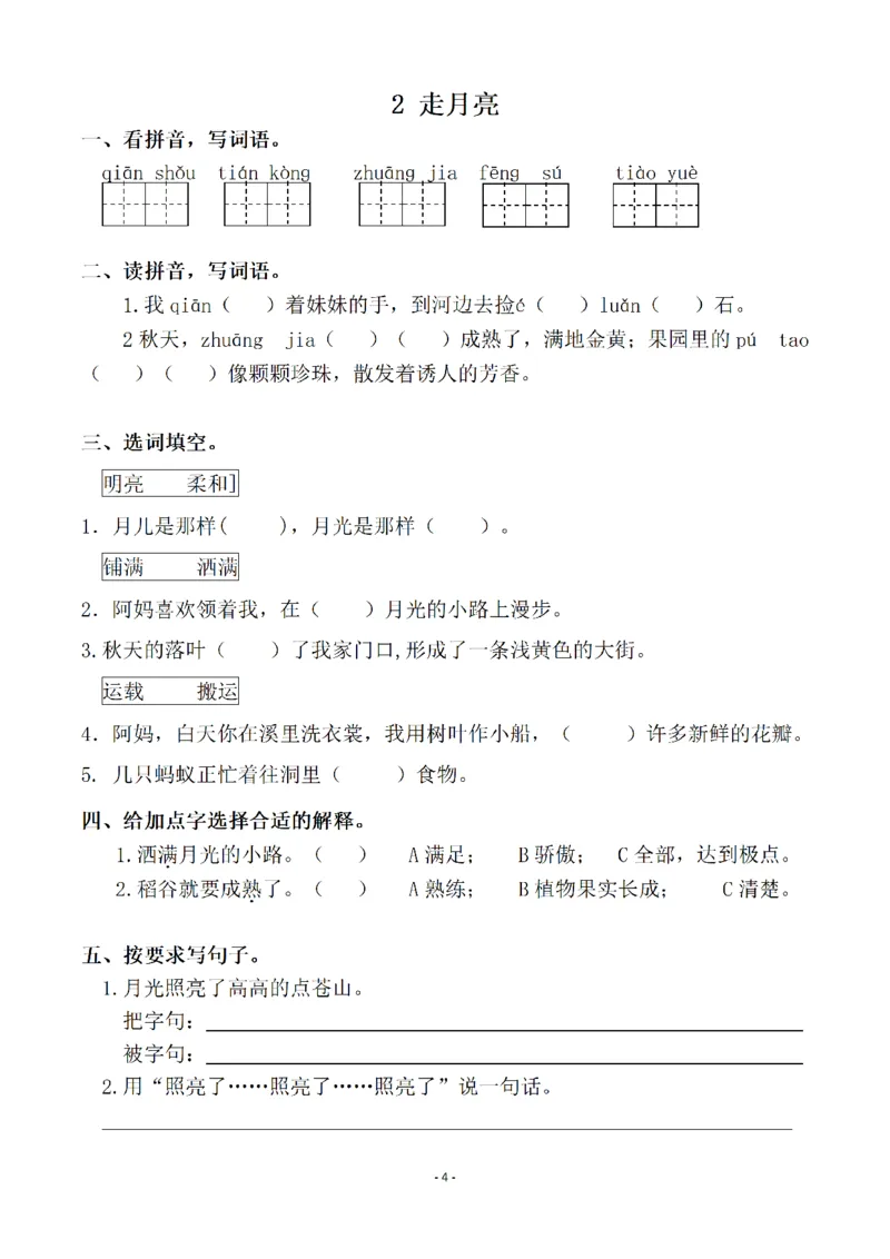 四（上）语文一课一练.课后作业（全册共98页）(1)_小学1-6年级常用的上册资源汇总_四年级上册资料(1)