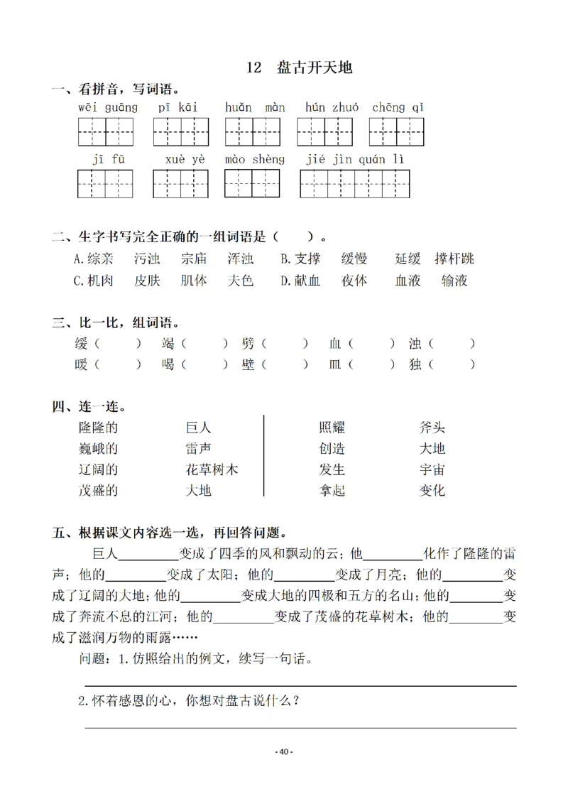 四（上）语文一课一练.课后作业（全册共98页）(1)_小学1-6年级常用的上册资源汇总_四年级上册资料(1)
