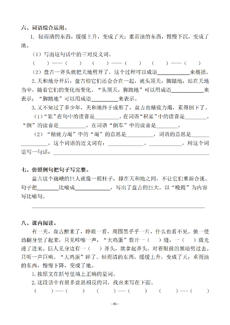 四（上）语文一课一练.课后作业（全册共98页）(1)_小学1-6年级常用的上册资源汇总_四年级上册资料(1)