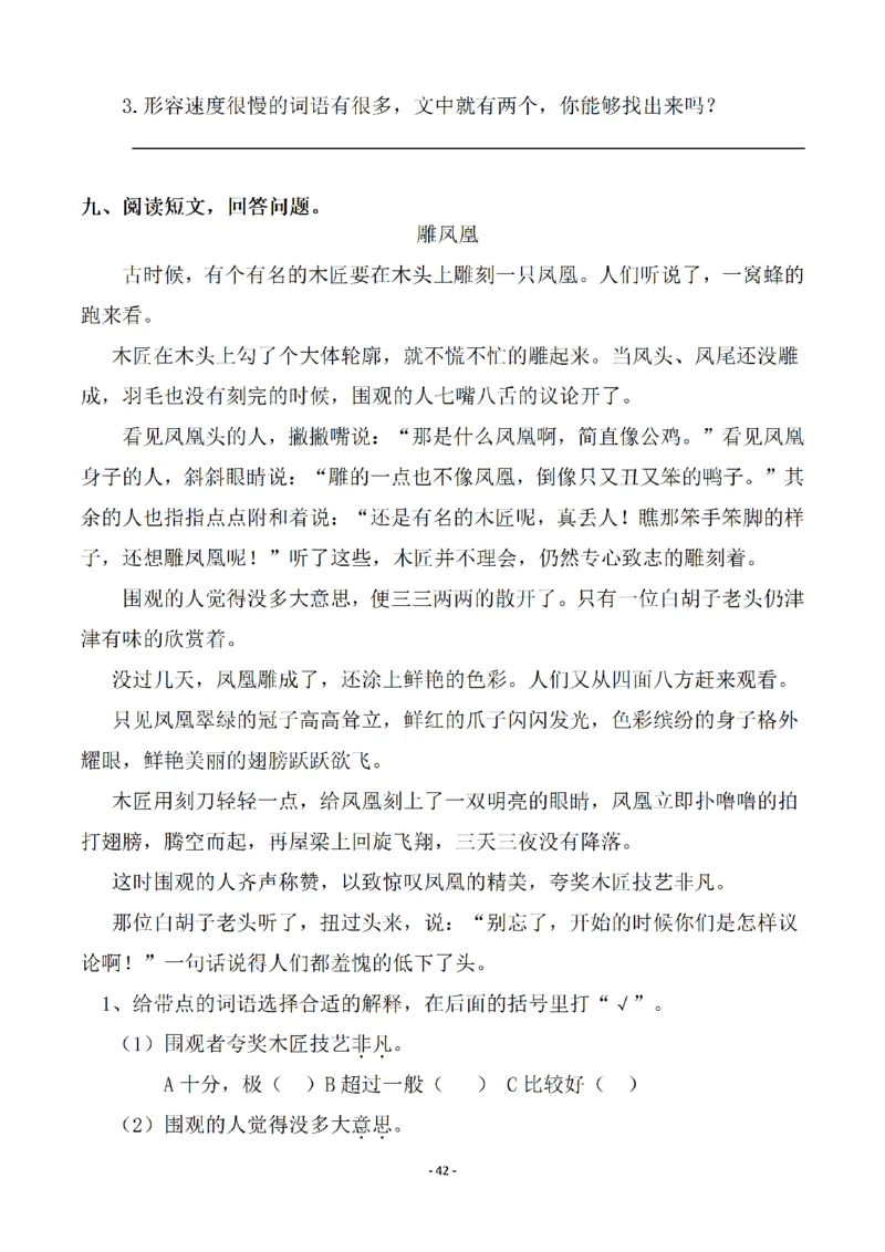 四（上）语文一课一练.课后作业（全册共98页）(1)_小学1-6年级常用的上册资源汇总_四年级上册资料(1)