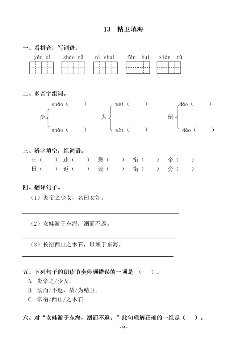 四（上）语文一课一练.课后作业（全册共98页）(1)_小学1-6年级常用的上册资源汇总_四年级上册资料(1)