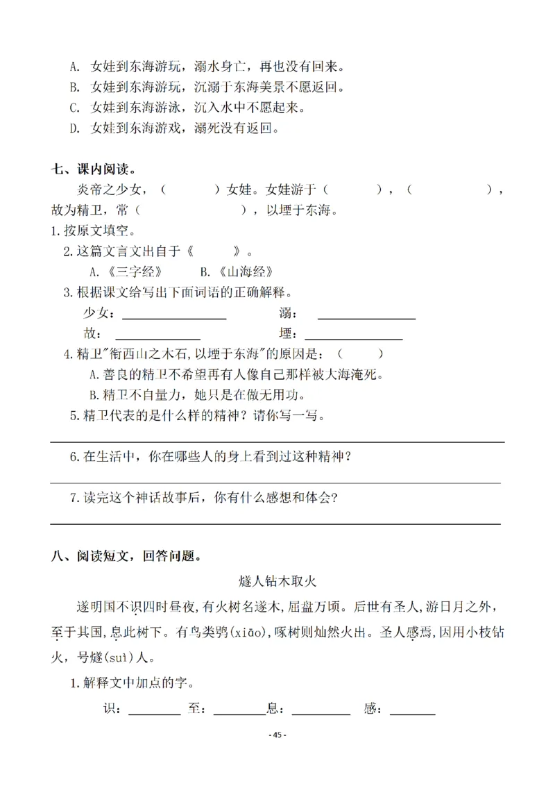 四（上）语文一课一练.课后作业（全册共98页）(1)_小学1-6年级常用的上册资源汇总_四年级上册资料(1)