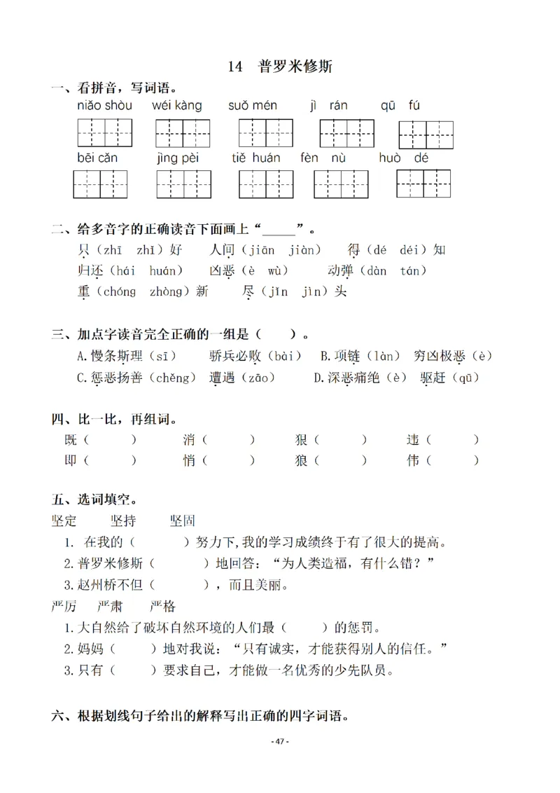 四（上）语文一课一练.课后作业（全册共98页）(1)_小学1-6年级常用的上册资源汇总_四年级上册资料(1)
