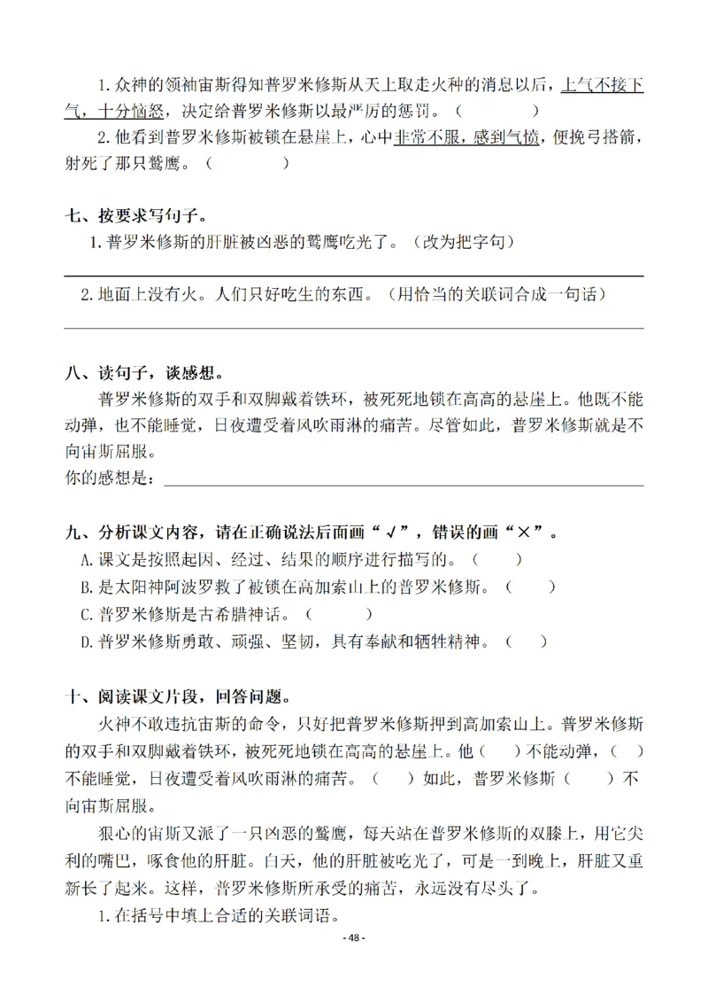 四（上）语文一课一练.课后作业（全册共98页）(1)_小学1-6年级常用的上册资源汇总_四年级上册资料(1)