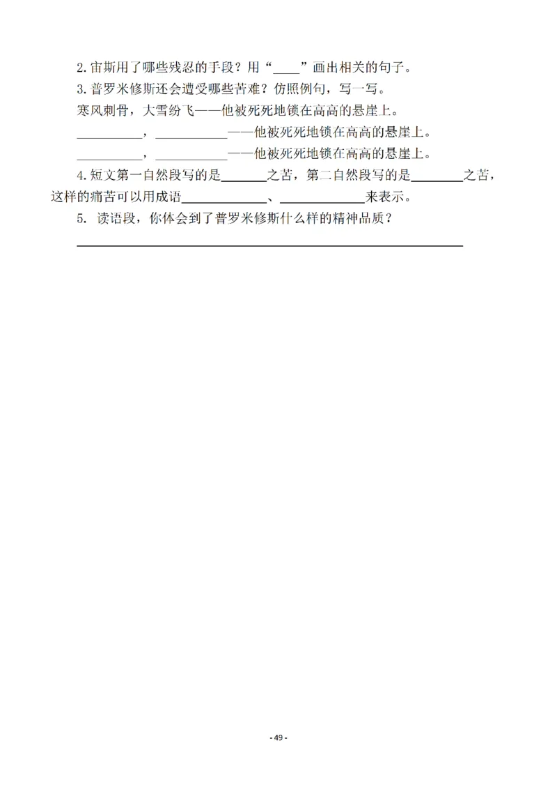 四（上）语文一课一练.课后作业（全册共98页）(1)_小学1-6年级常用的上册资源汇总_四年级上册资料(1)