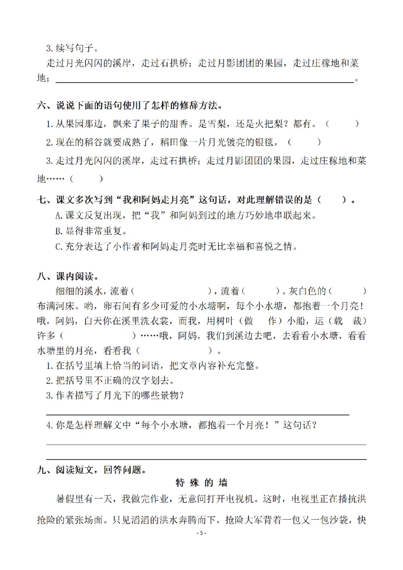 四（上）语文一课一练.课后作业（全册共98页）(1)_小学1-6年级常用的上册资源汇总_四年级上册资料(1)