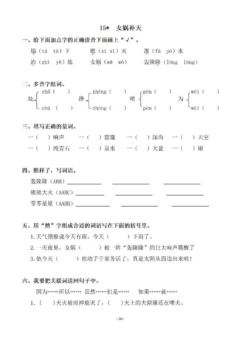 四（上）语文一课一练.课后作业（全册共98页）(1)_小学1-6年级常用的上册资源汇总_四年级上册资料(1)