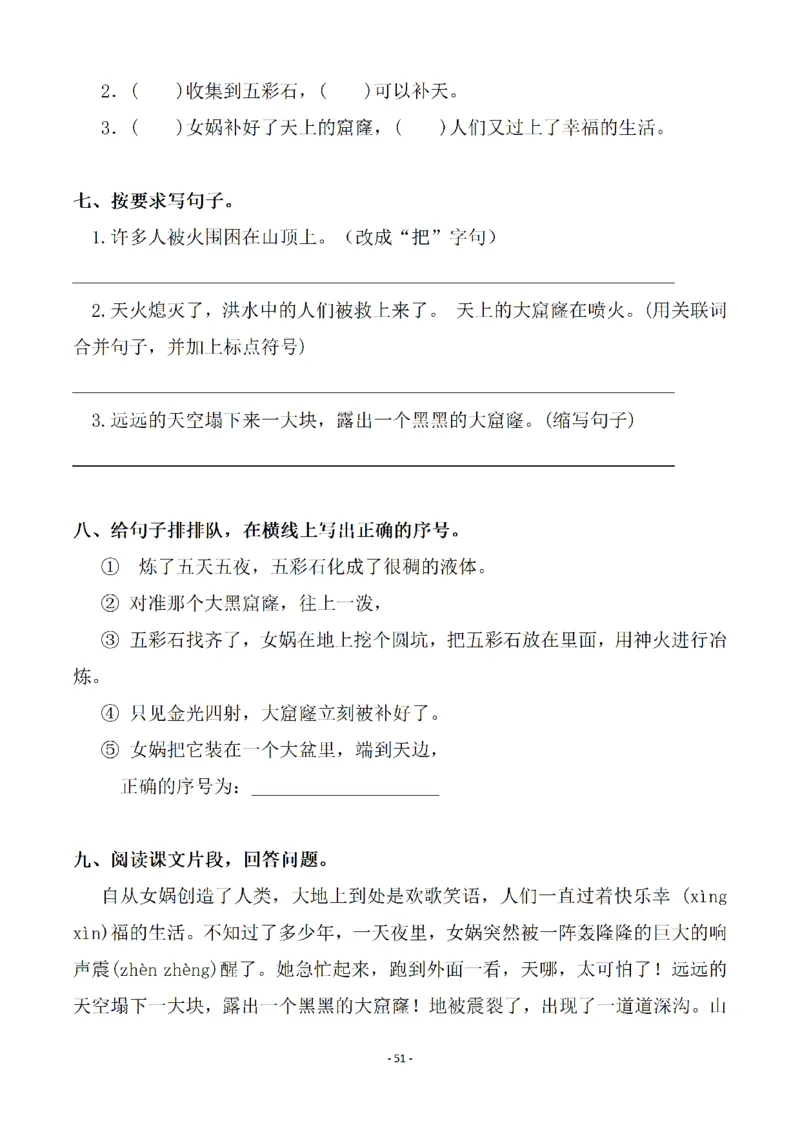 四（上）语文一课一练.课后作业（全册共98页）(1)_小学1-6年级常用的上册资源汇总_四年级上册资料(1)
