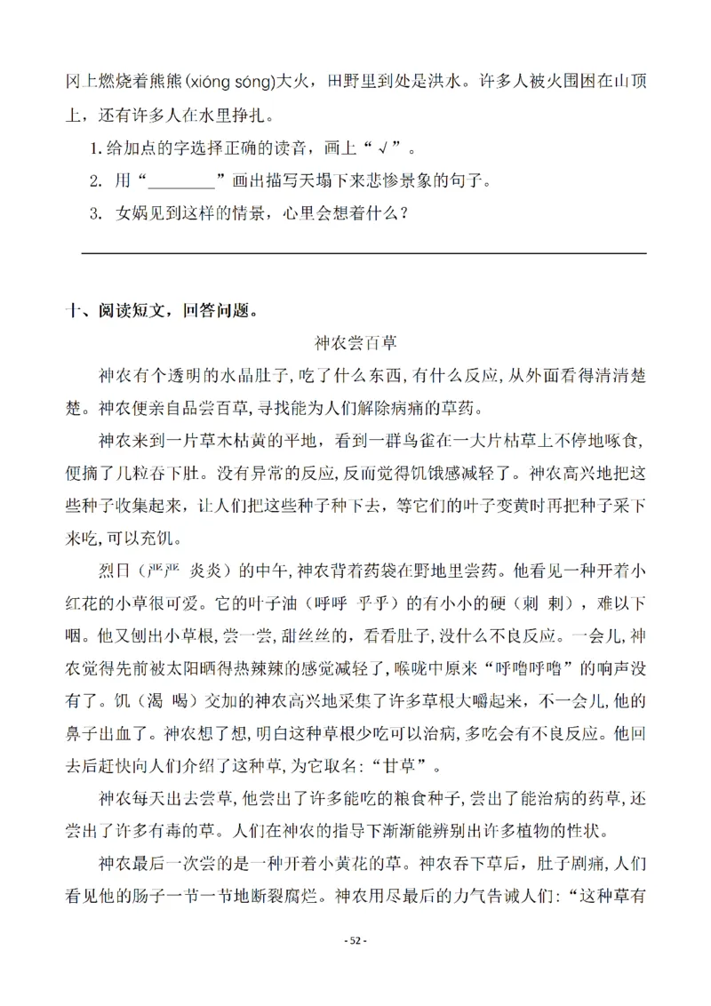 四（上）语文一课一练.课后作业（全册共98页）(1)_小学1-6年级常用的上册资源汇总_四年级上册资料(1)