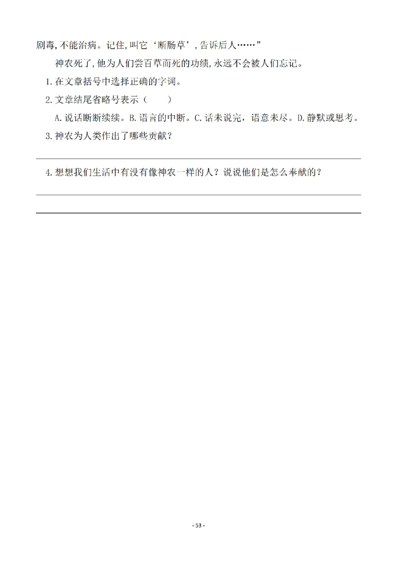 四（上）语文一课一练.课后作业（全册共98页）(1)_小学1-6年级常用的上册资源汇总_四年级上册资料(1)