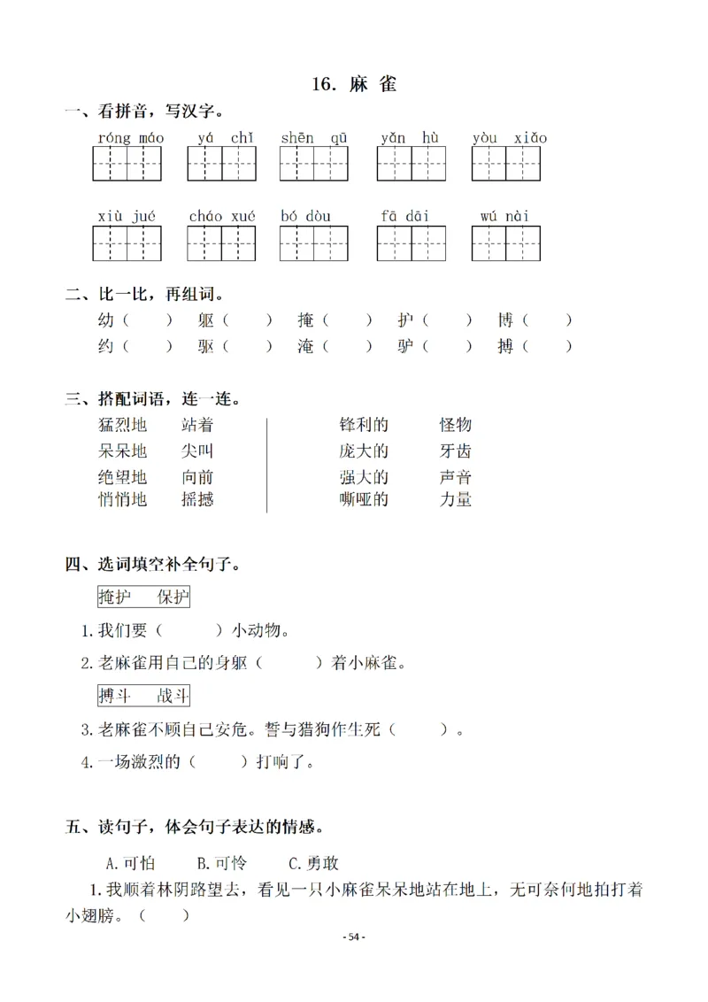 四（上）语文一课一练.课后作业（全册共98页）(1)_小学1-6年级常用的上册资源汇总_四年级上册资料(1)