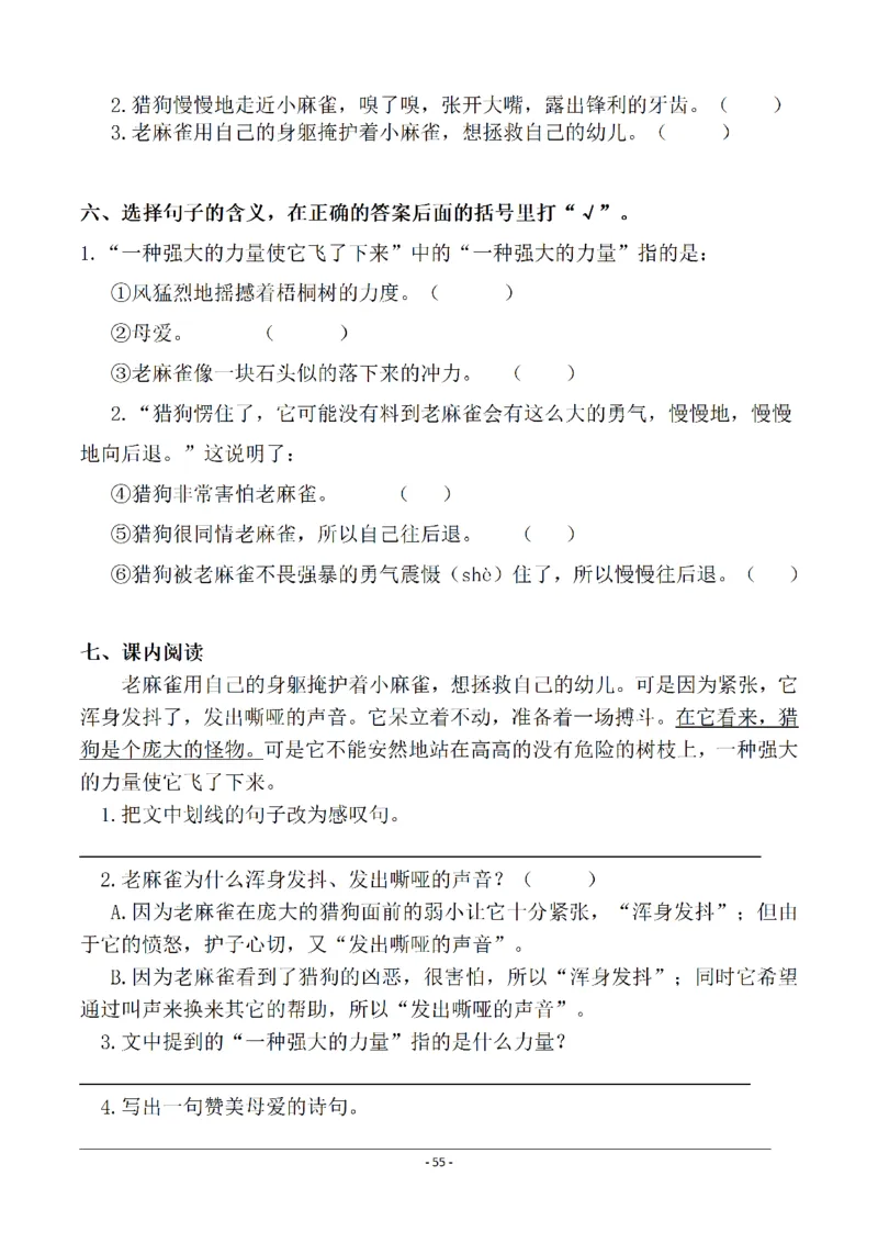 四（上）语文一课一练.课后作业（全册共98页）(1)_小学1-6年级常用的上册资源汇总_四年级上册资料(1)