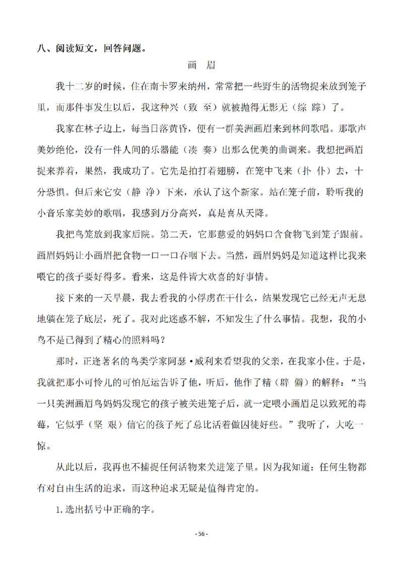 四（上）语文一课一练.课后作业（全册共98页）(1)_小学1-6年级常用的上册资源汇总_四年级上册资料(1)