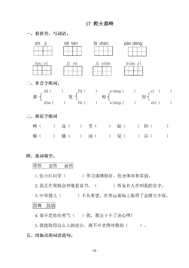 四（上）语文一课一练.课后作业（全册共98页）(1)_小学1-6年级常用的上册资源汇总_四年级上册资料(1)