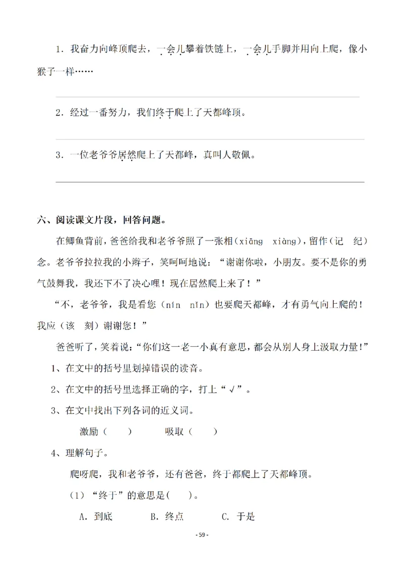 四（上）语文一课一练.课后作业（全册共98页）(1)_小学1-6年级常用的上册资源汇总_四年级上册资料(1)