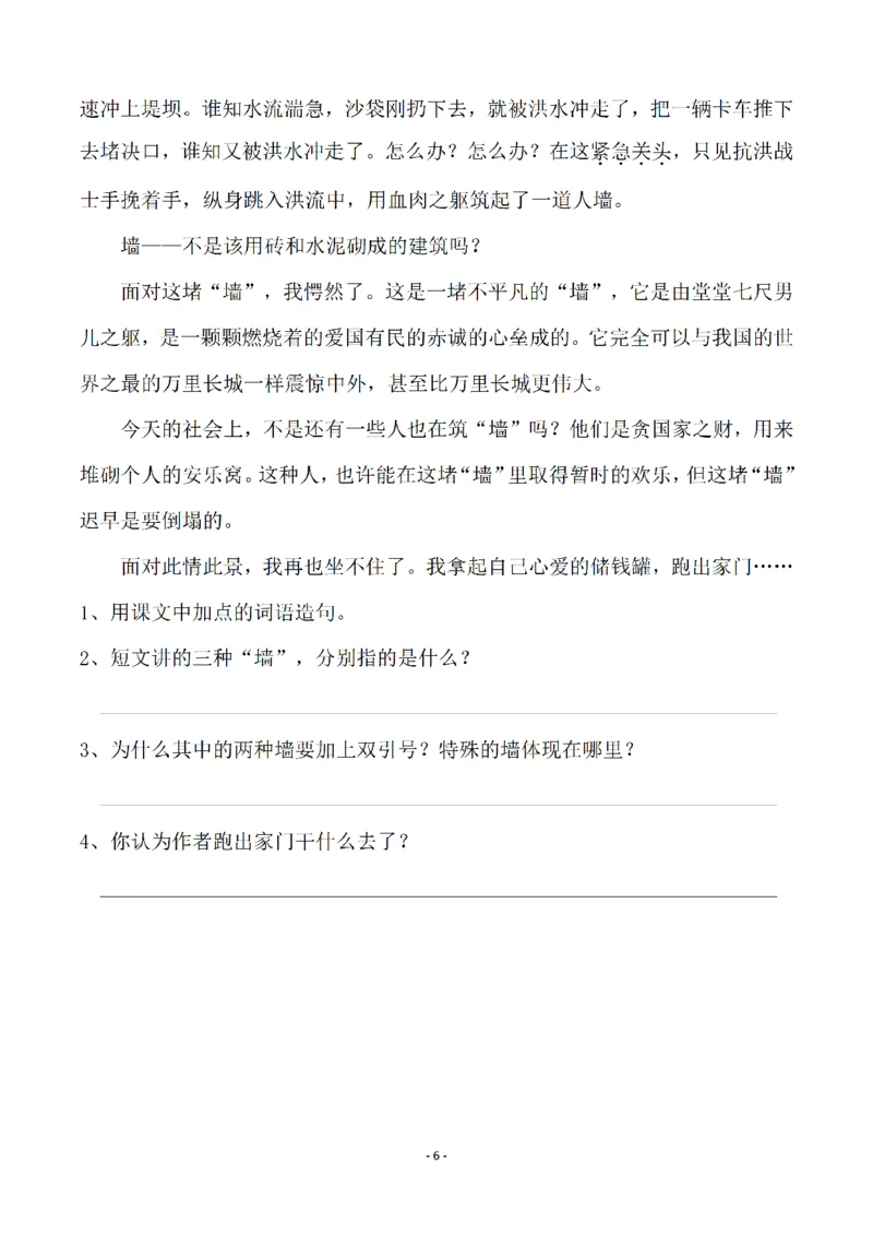 四（上）语文一课一练.课后作业（全册共98页）(1)_小学1-6年级常用的上册资源汇总_四年级上册资料(1)