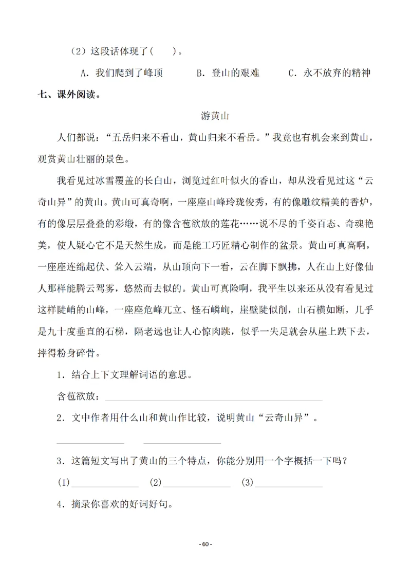 四（上）语文一课一练.课后作业（全册共98页）(1)_小学1-6年级常用的上册资源汇总_四年级上册资料(1)