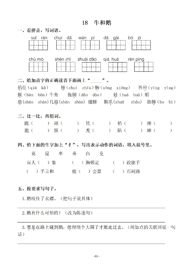 四（上）语文一课一练.课后作业（全册共98页）(1)_小学1-6年级常用的上册资源汇总_四年级上册资料(1)