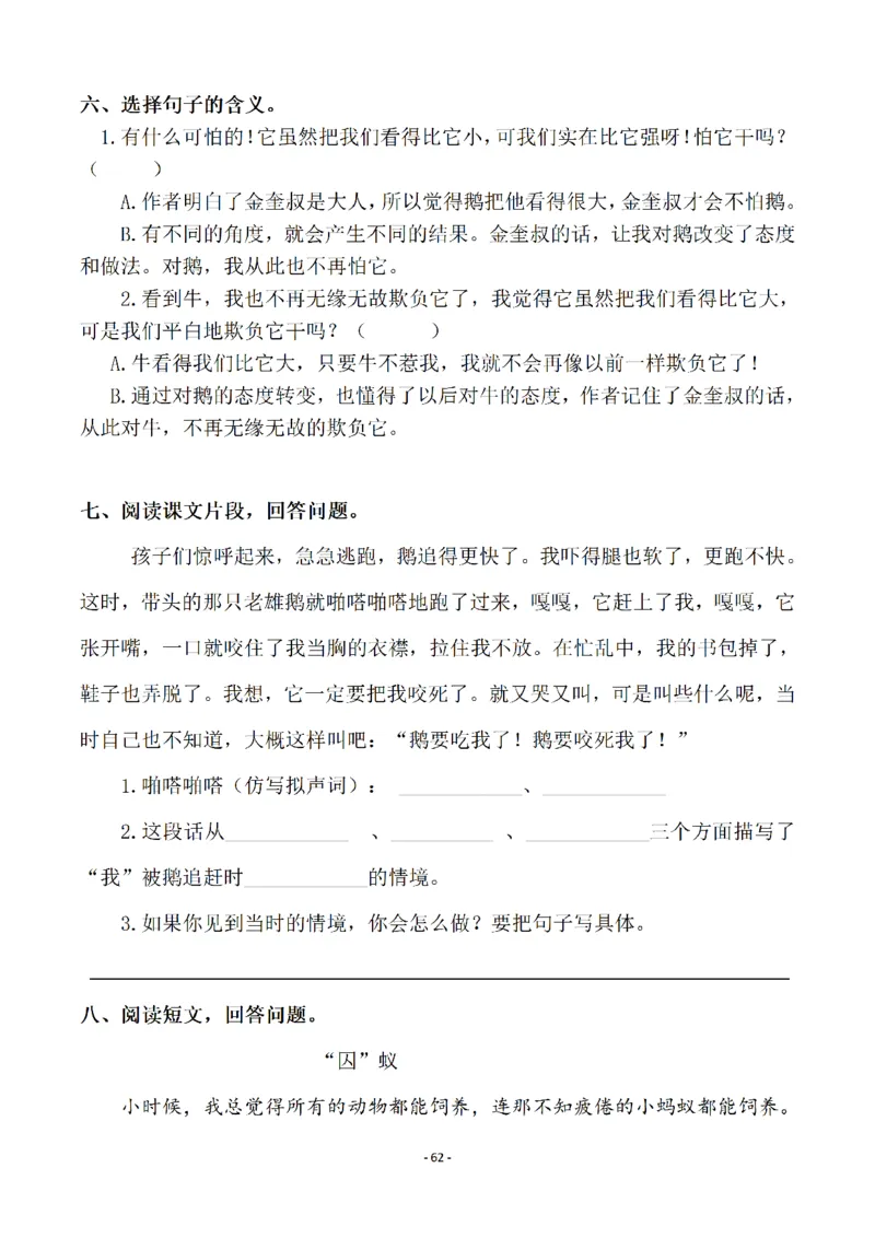 四（上）语文一课一练.课后作业（全册共98页）(1)_小学1-6年级常用的上册资源汇总_四年级上册资料(1)