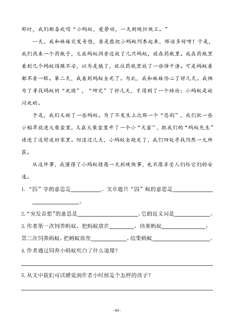 四（上）语文一课一练.课后作业（全册共98页）(1)_小学1-6年级常用的上册资源汇总_四年级上册资料(1)