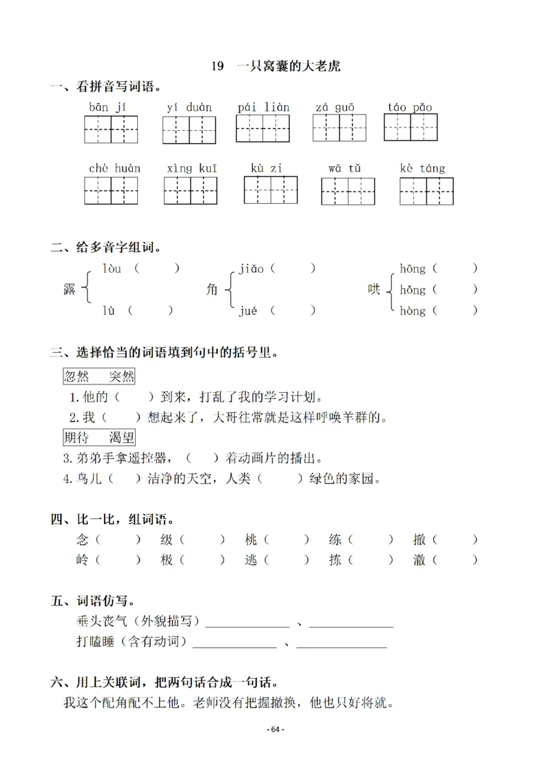 四（上）语文一课一练.课后作业（全册共98页）(1)_小学1-6年级常用的上册资源汇总_四年级上册资料(1)
