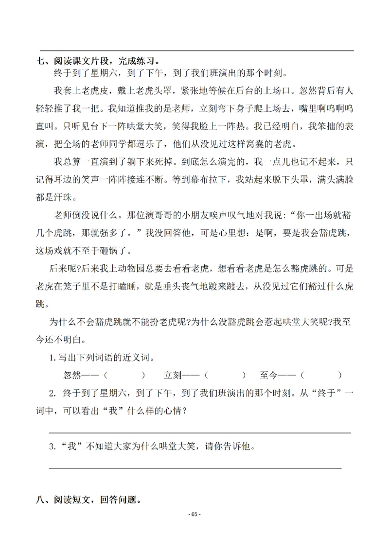 四（上）语文一课一练.课后作业（全册共98页）(1)_小学1-6年级常用的上册资源汇总_四年级上册资料(1)