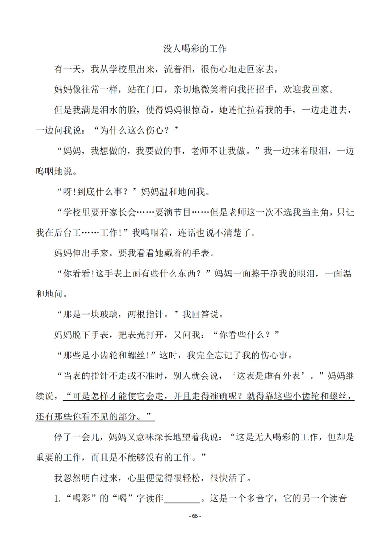 四（上）语文一课一练.课后作业（全册共98页）(1)_小学1-6年级常用的上册资源汇总_四年级上册资料(1)