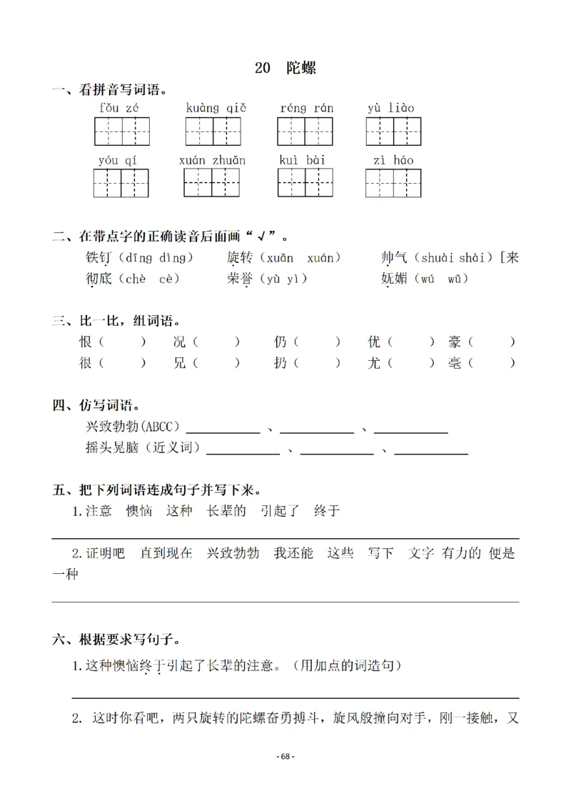 四（上）语文一课一练.课后作业（全册共98页）(1)_小学1-6年级常用的上册资源汇总_四年级上册资料(1)
